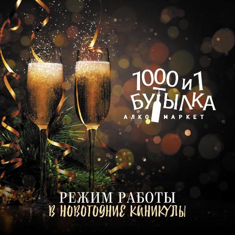 График работы в новогодние каникулы