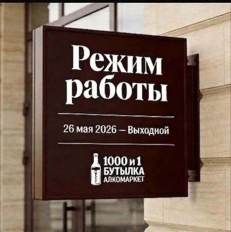 Выходной 26 мая 2026г