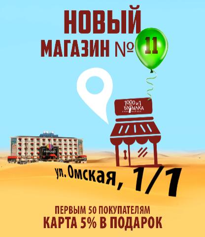 Открытие 11 магазина!