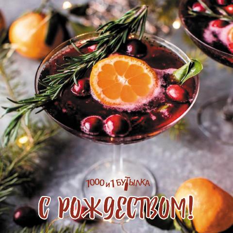 С Рождеством Христовым!
