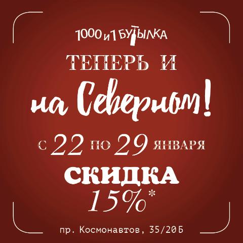 Открылись на Северном!