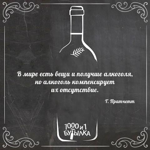 In vino veritas!