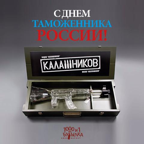 С днем Таможенника России!
