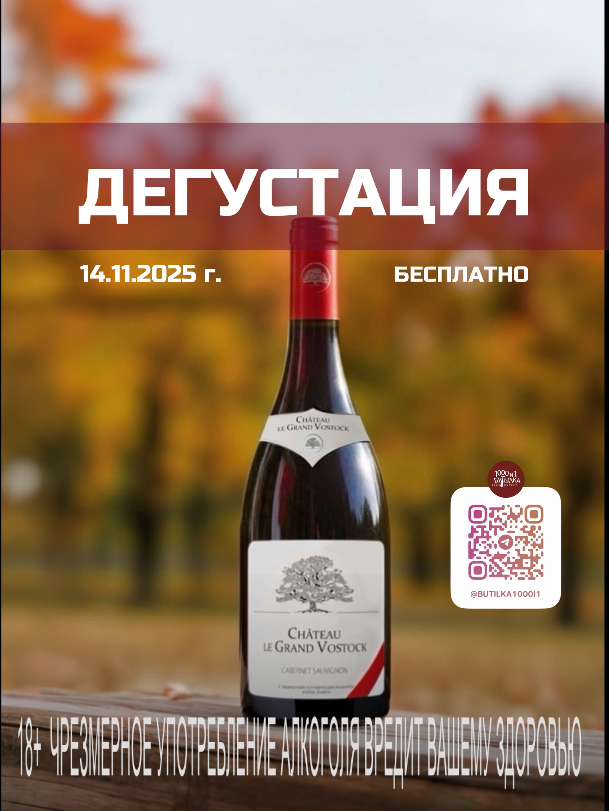 Винная пятница 