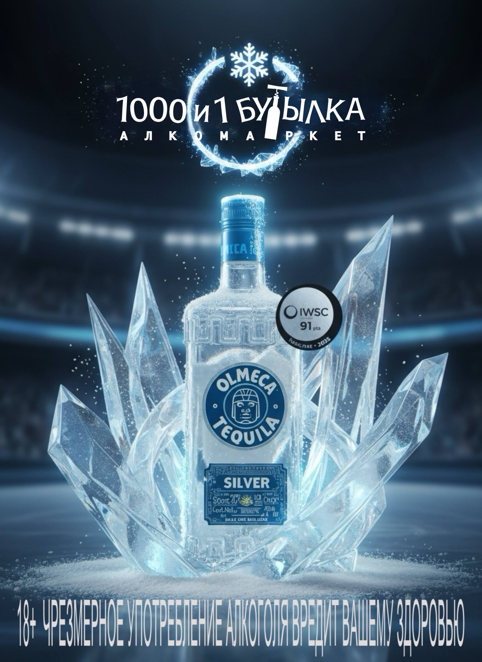 Текила Olmeca Silver 