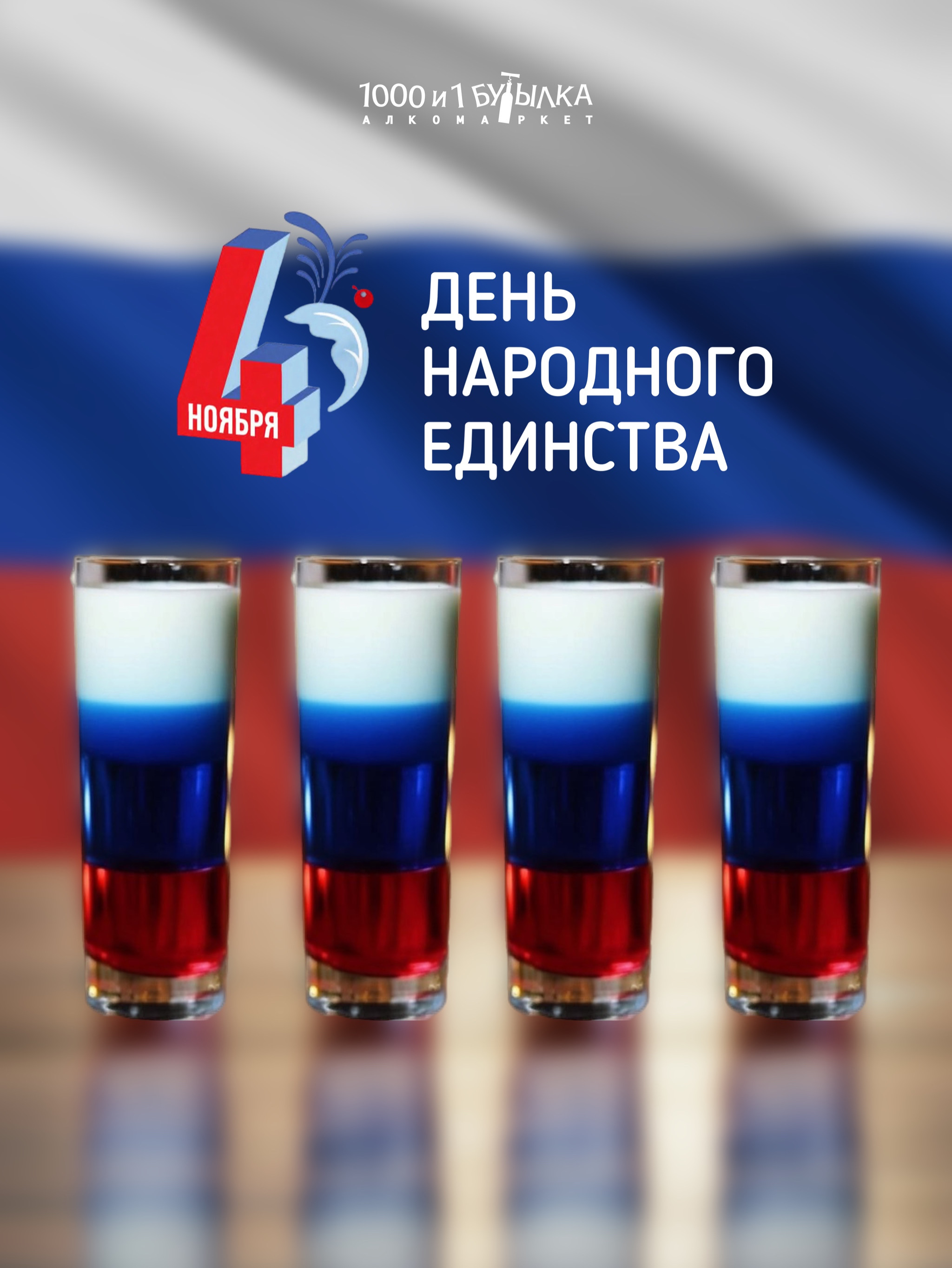 С ДНЁМ НАРОДНОГО ЕДИНСТВА!