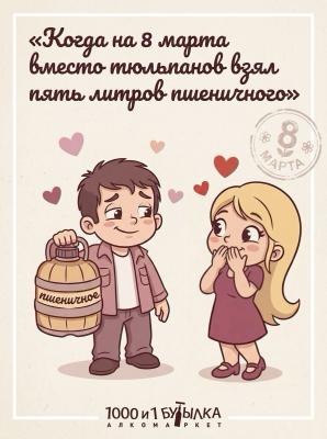 С Международным женским днём!