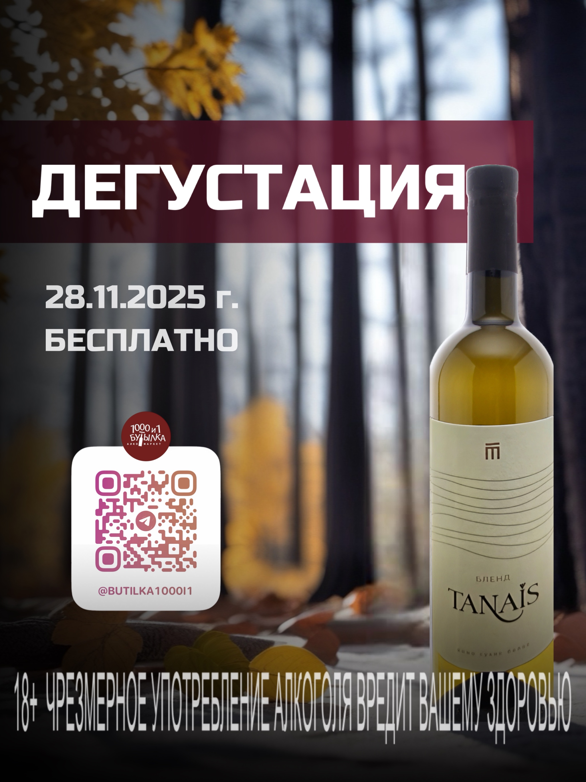 Винная пятница 