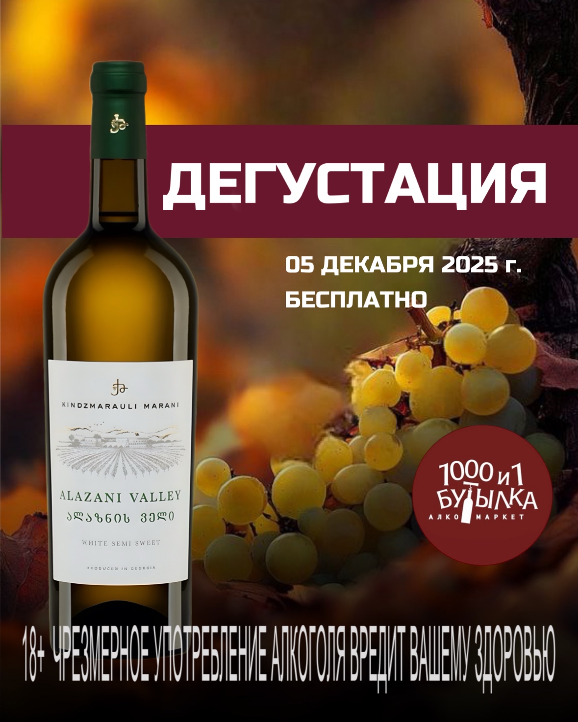 Винная пятница 