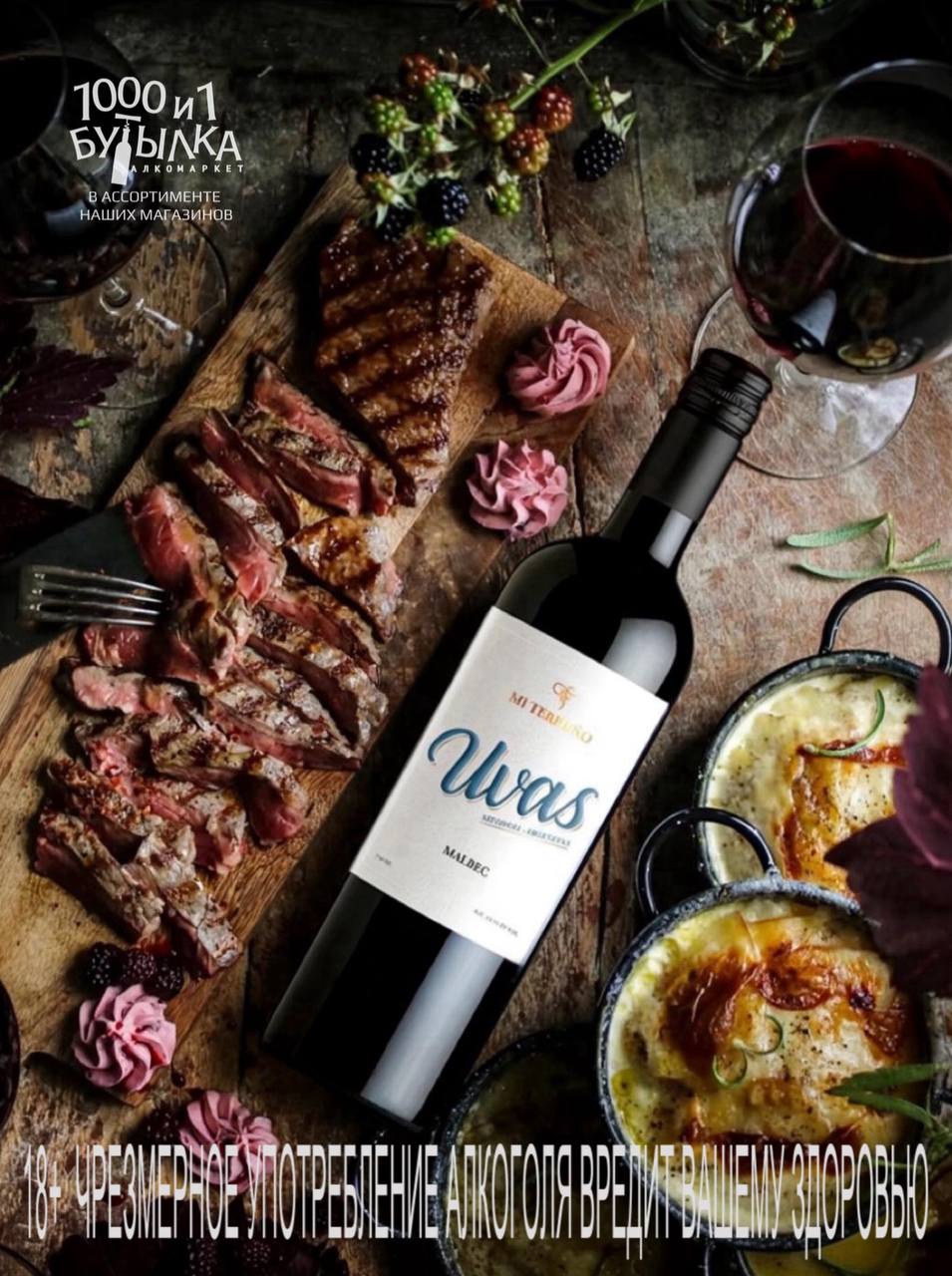 Вино Mi Terruno Uvas Malbec