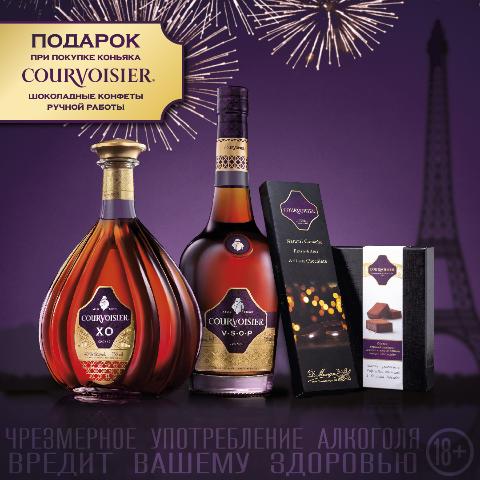 Courvoisier дарит подарок за покупку