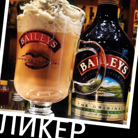 Ликер