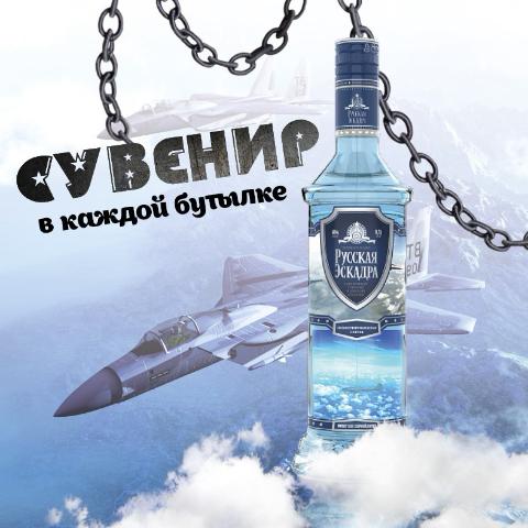 Водка Русская эскадра