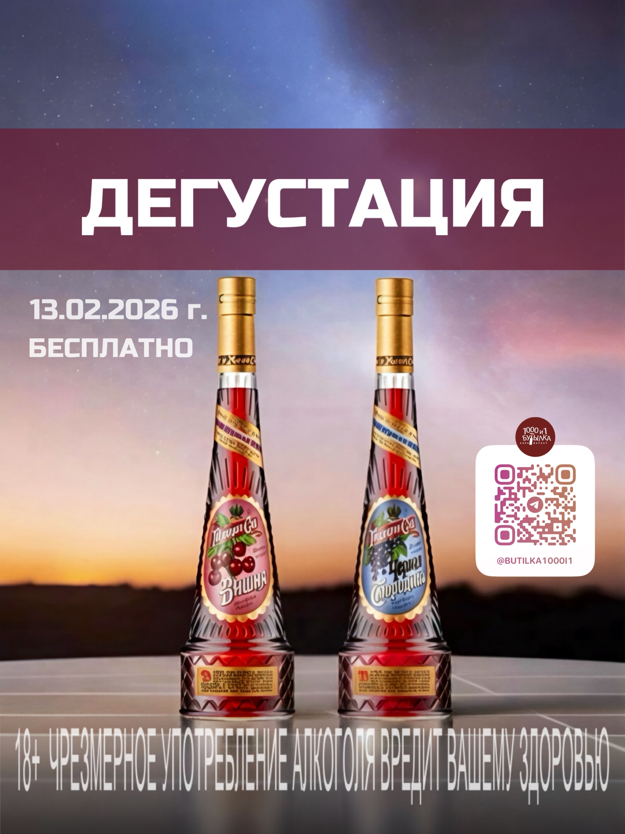 ДЕГУСТАЦИЯ НОВЫХ ВКУСОВ «ГОСУДАРЕВ САД» 