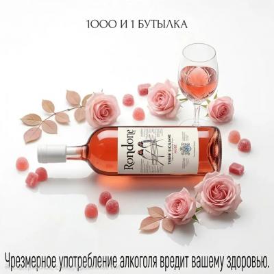 Вино Rondone Rosé — розовое сухое 0,75 л