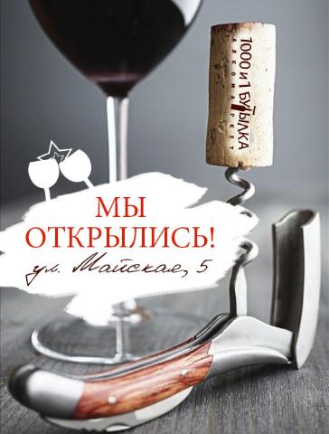 Мы открылись!