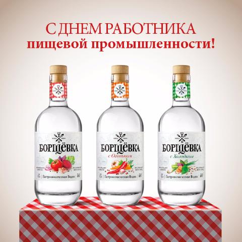 С днем работника пищевой промышленности!