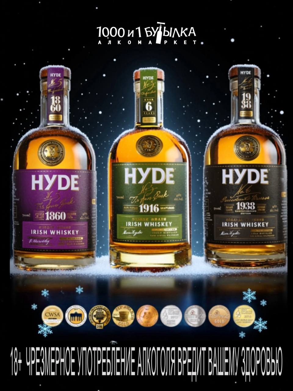 Медалист из Ирландии — виски Hyde